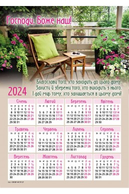 Християнський календар-магніт 2024 "Благословіння дому"